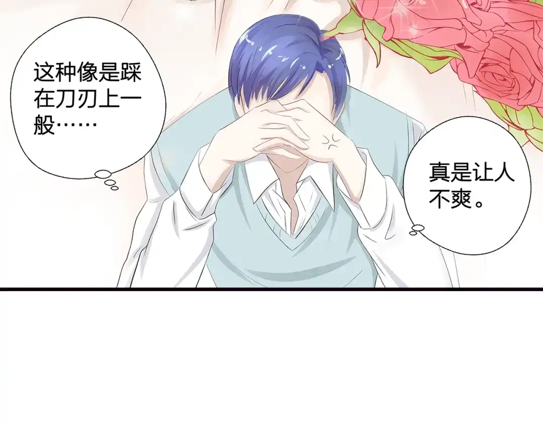 《帝少别太猛》第47话 谢谢你 第18页