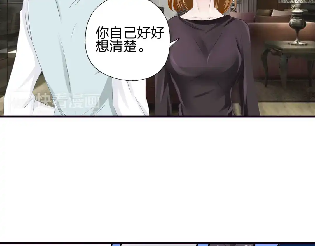 《帝少别太猛》第47话 谢谢你 第26页