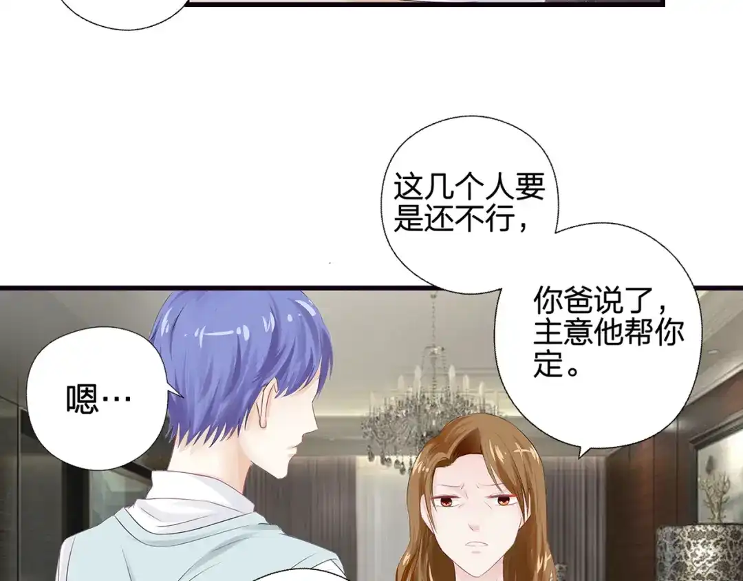 《帝少别太猛》第47话 谢谢你 第25页