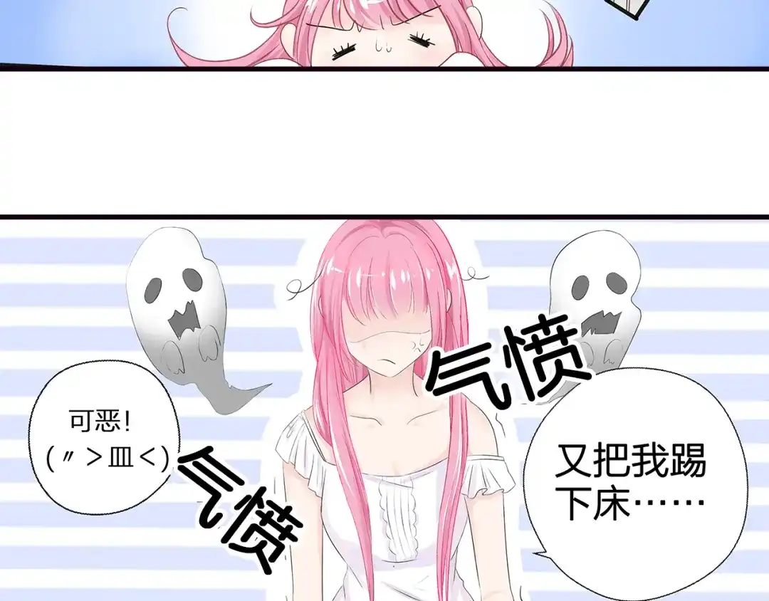 《帝少别太猛》第47话 谢谢你 第28页