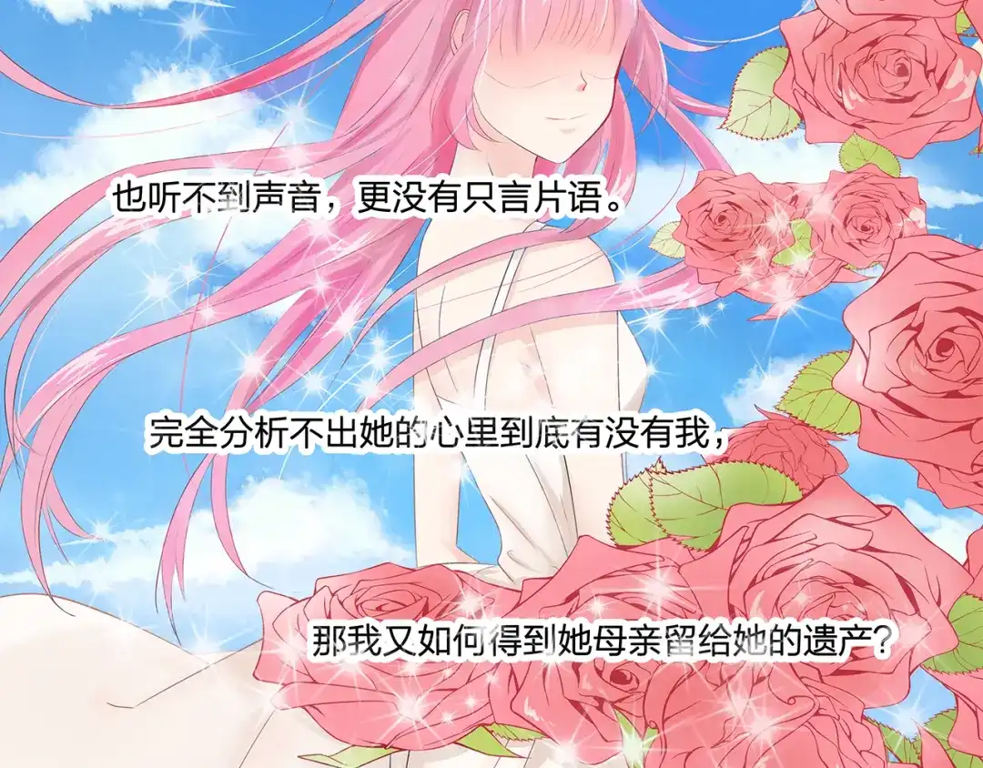 《帝少别太猛》第47话 谢谢你 第17页