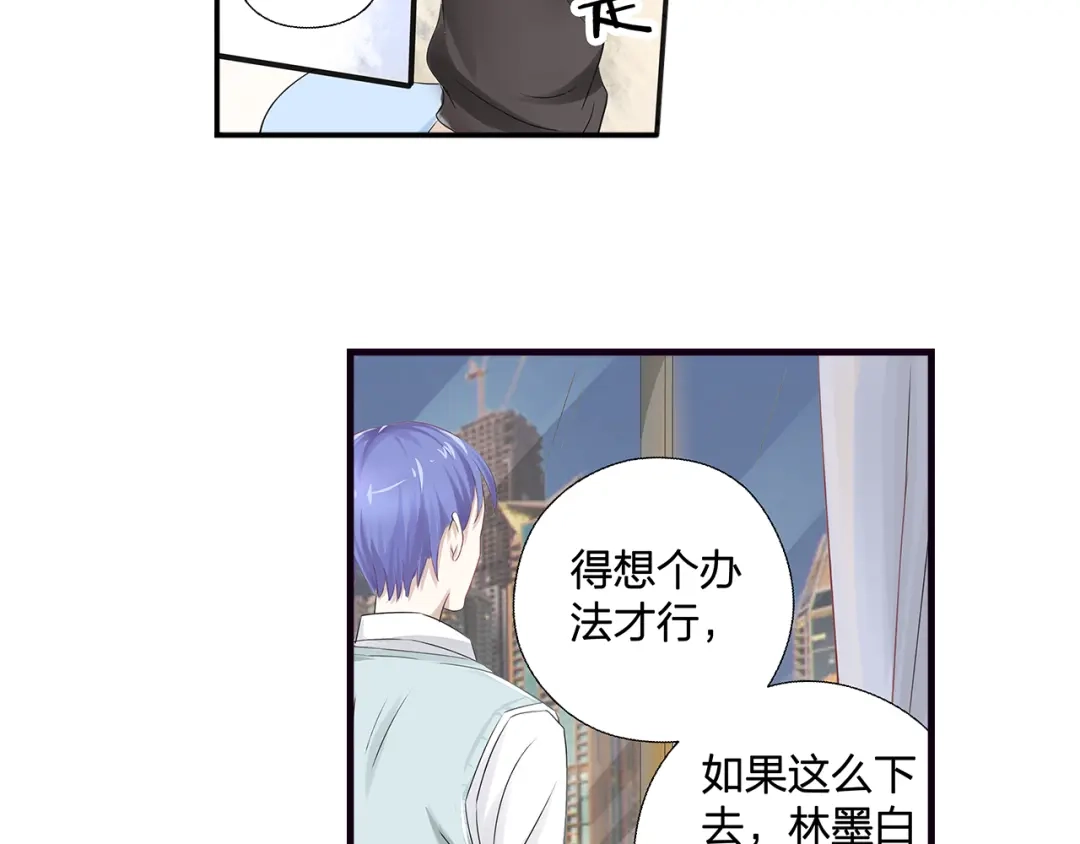 《帝少别太猛》第47话 谢谢你 第20页