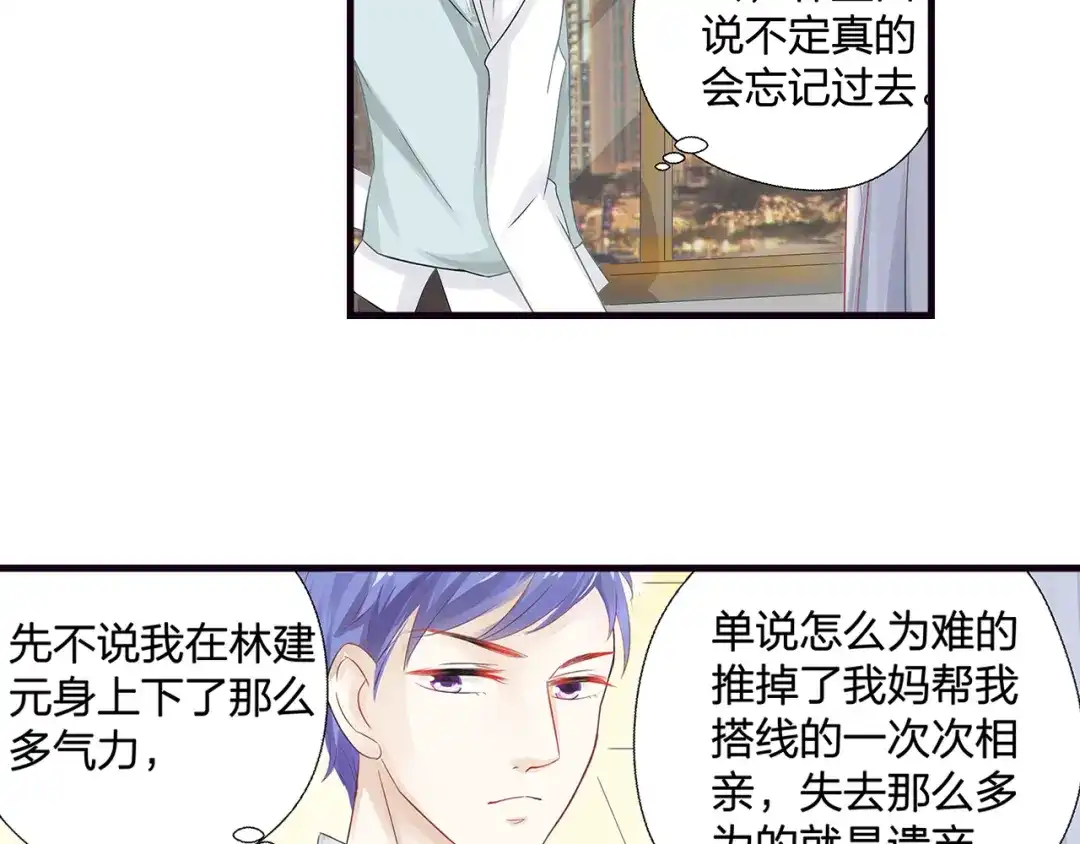 《帝少别太猛》第47话 谢谢你 第21页