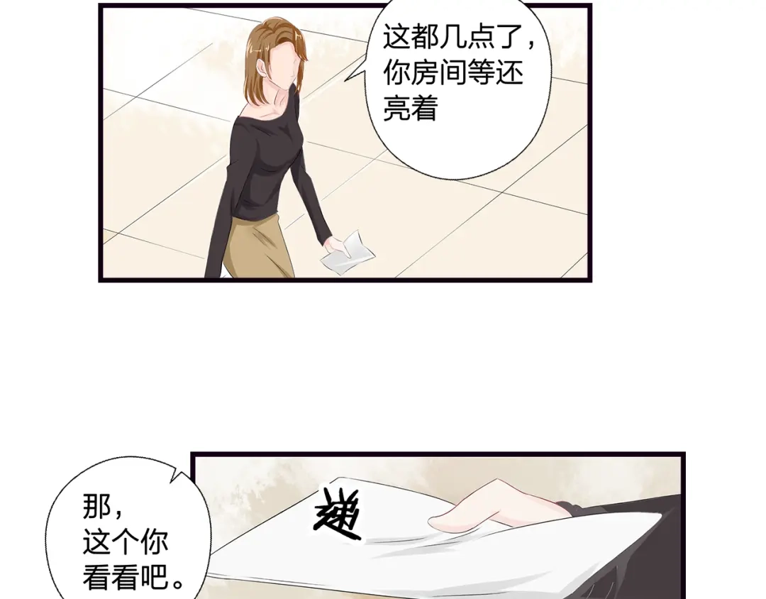 《帝少别太猛》第47话 谢谢你 第24页