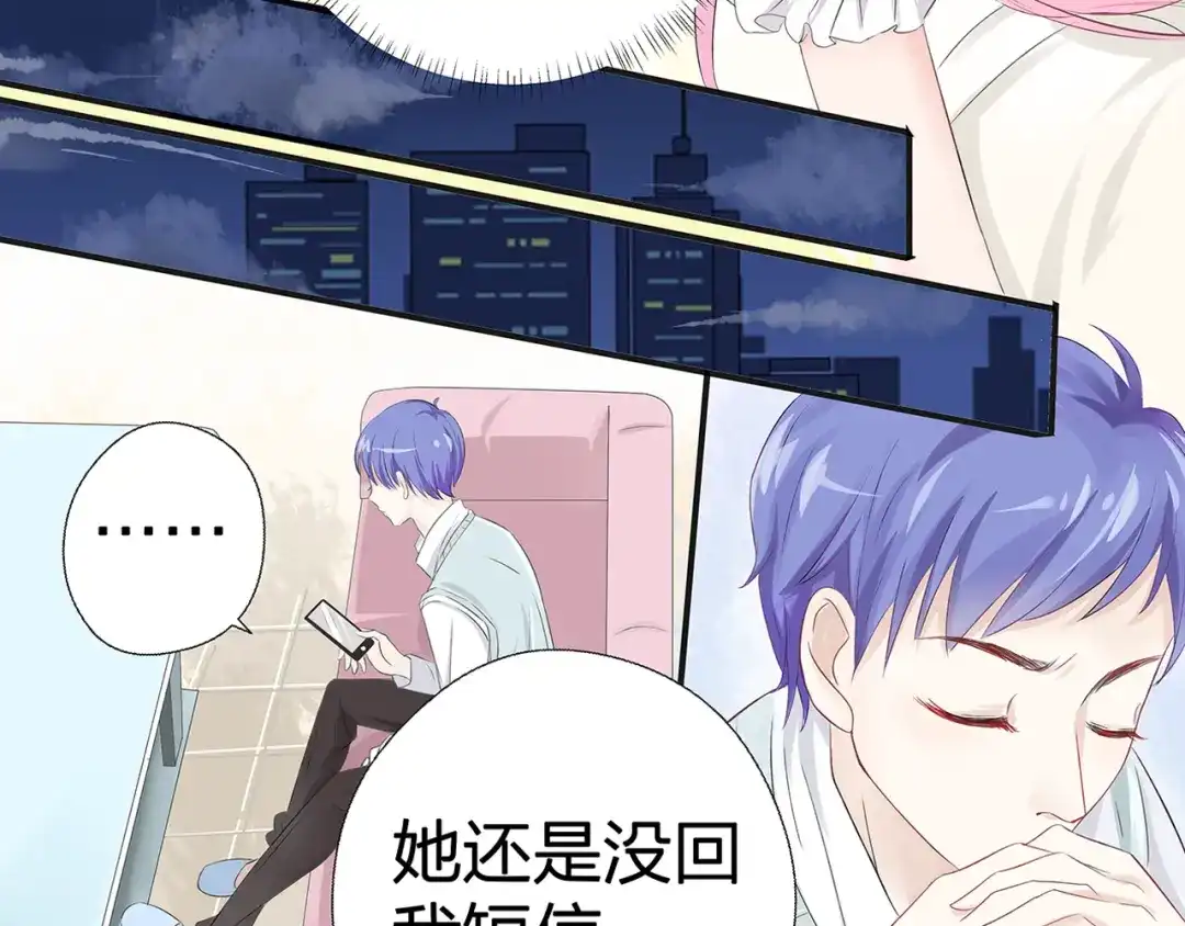 《帝少别太猛》第47话 谢谢你 第15页