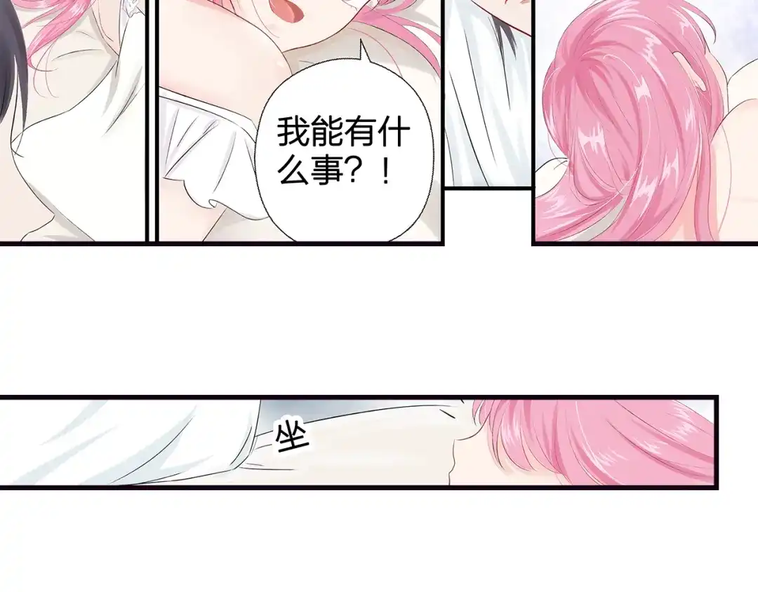 《帝少别太猛》第47话 谢谢你 第8页