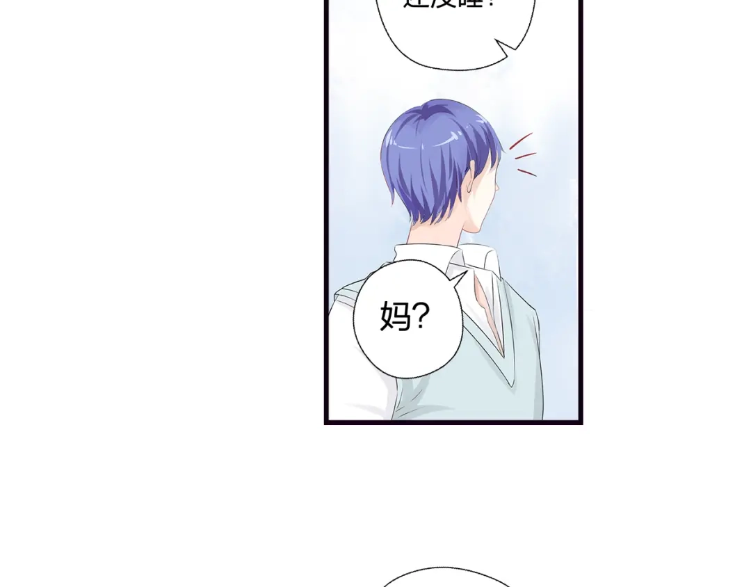 《帝少别太猛》第47话 谢谢你 第23页