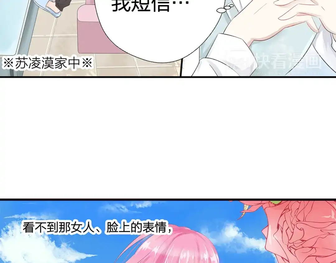 《帝少别太猛》第47话 谢谢你 第16页