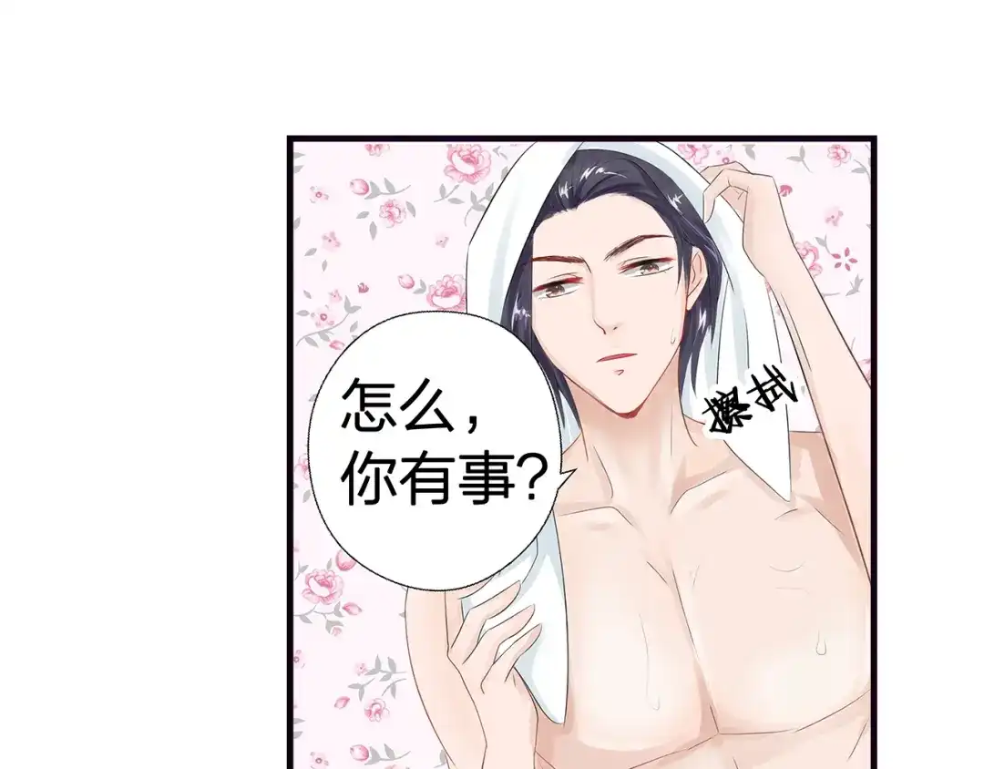 《帝少别太猛》第47话 谢谢你 第6页