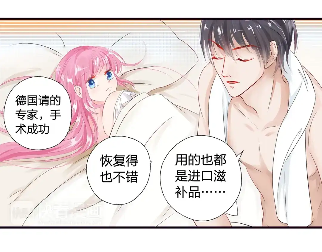 《帝少别太猛》第47话 谢谢你 第9页