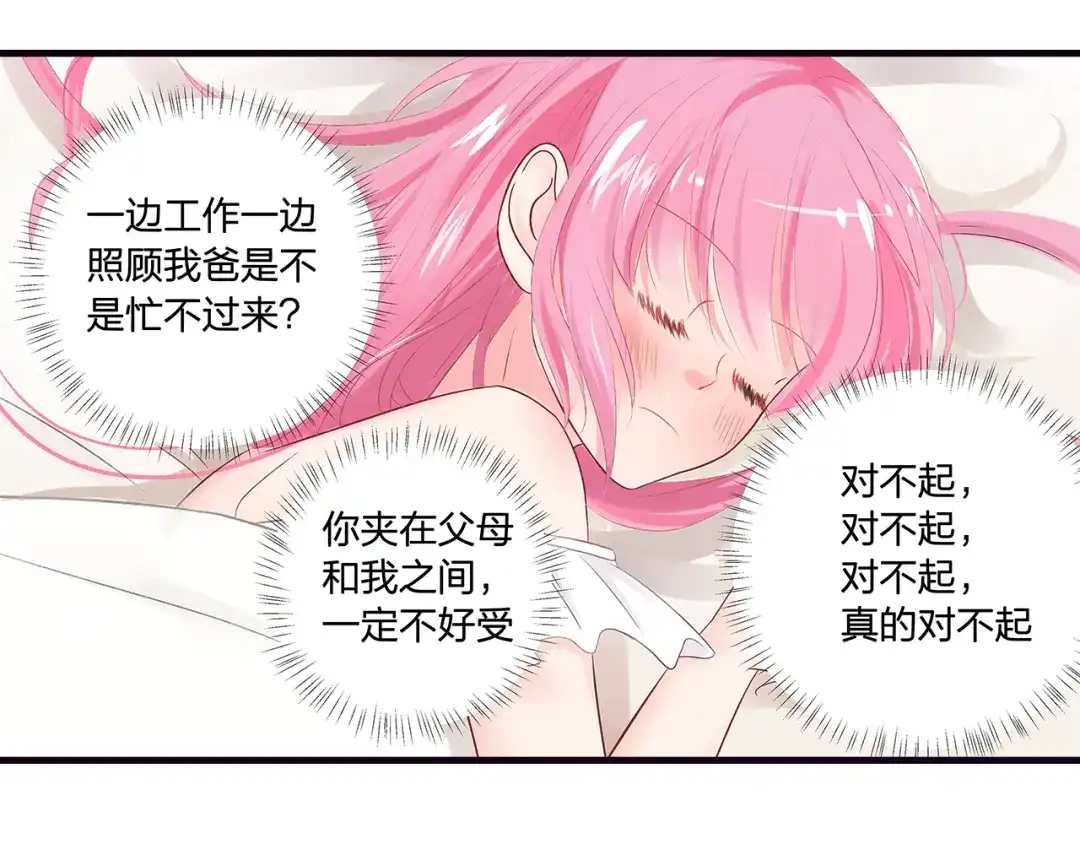 《帝少别太猛》第47话 谢谢你 第13页