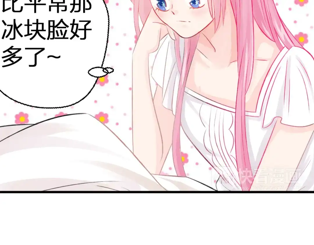 《帝少别太猛》第48话 希望你快点好起来 第48页