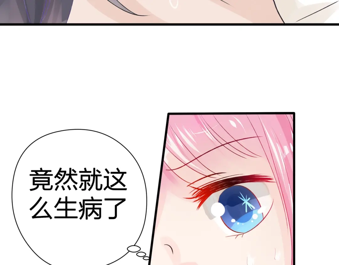 《帝少别太猛》第48话 希望你快点好起来 第44页