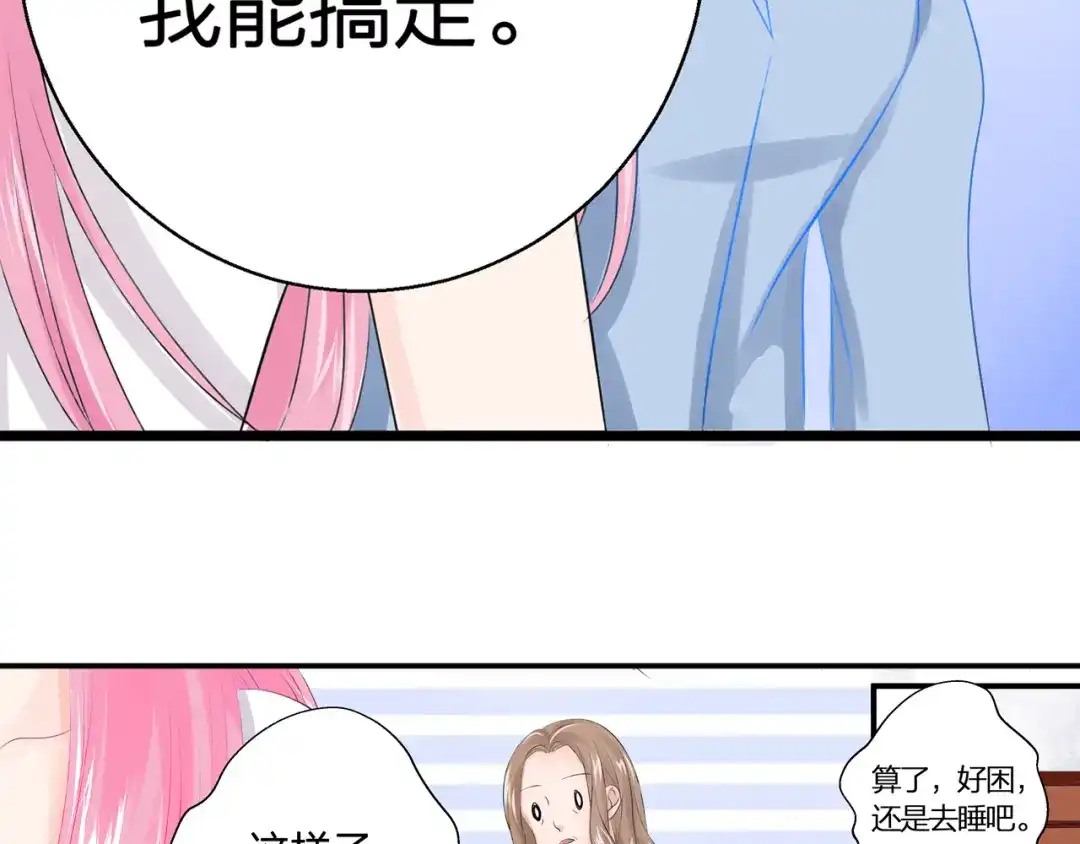 《帝少别太猛》第48话 希望你快点好起来 第27页