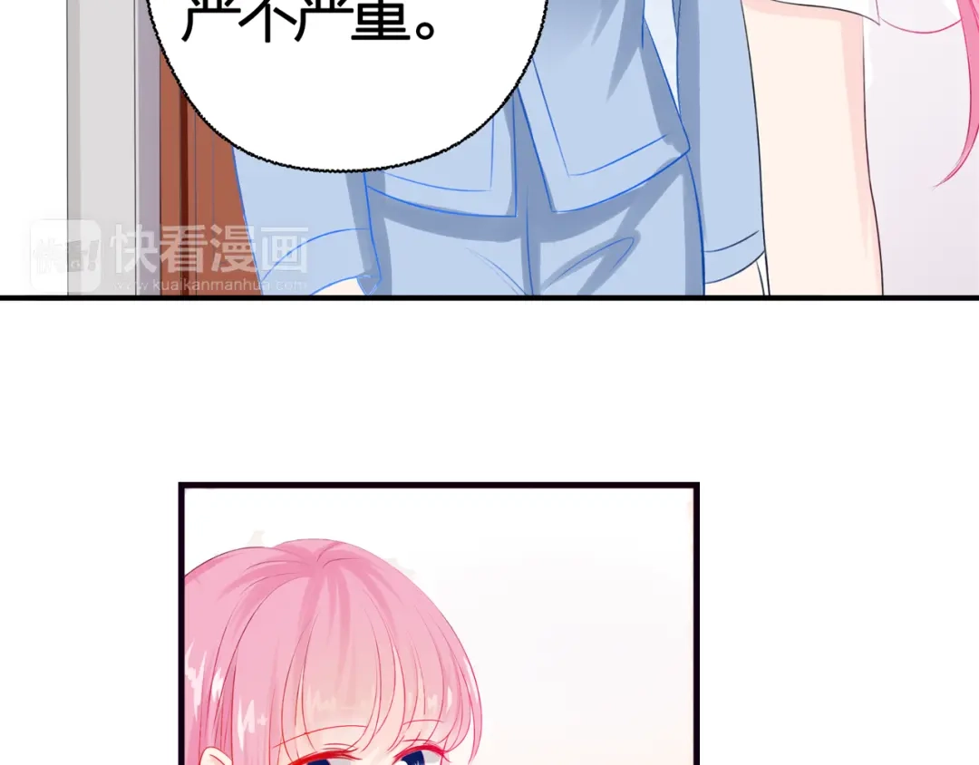 《帝少别太猛》第48话 希望你快点好起来 第12页