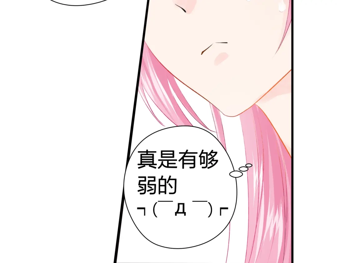《帝少别太猛》第48话 希望你快点好起来 第45页