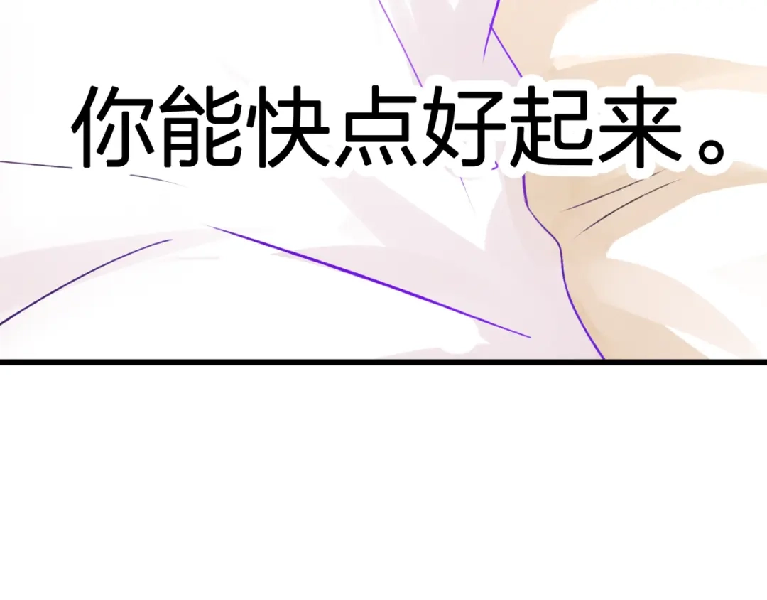《帝少别太猛》第48话 希望你快点好起来 第54页