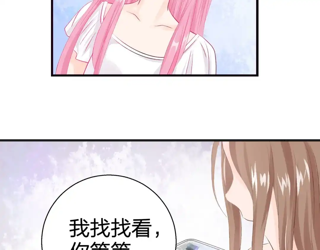 《帝少别太猛》第48话 希望你快点好起来 第20页