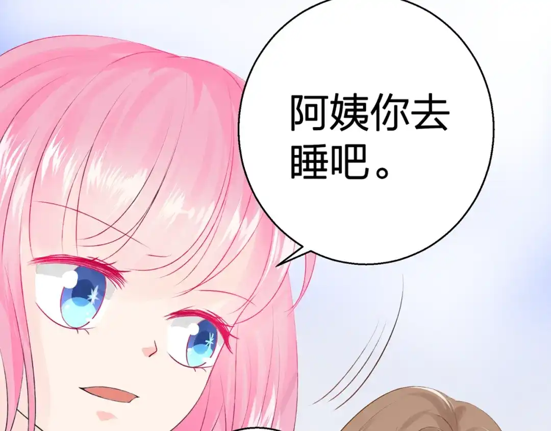 《帝少别太猛》第48话 希望你快点好起来 第25页