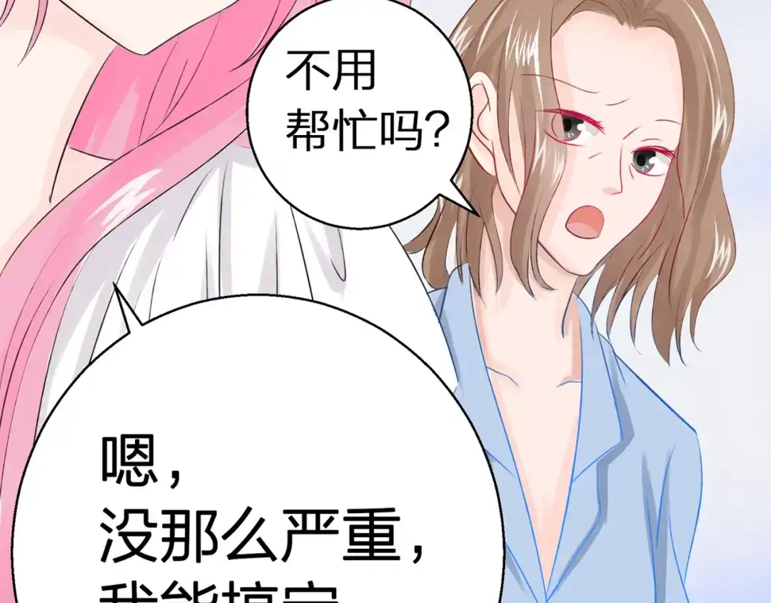 《帝少别太猛》第48话 希望你快点好起来 第26页