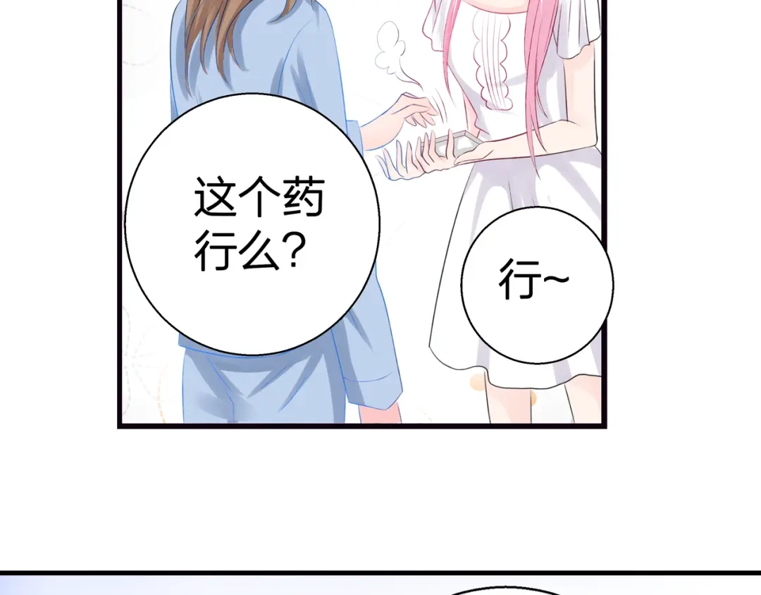 《帝少别太猛》第48话 希望你快点好起来 第24页