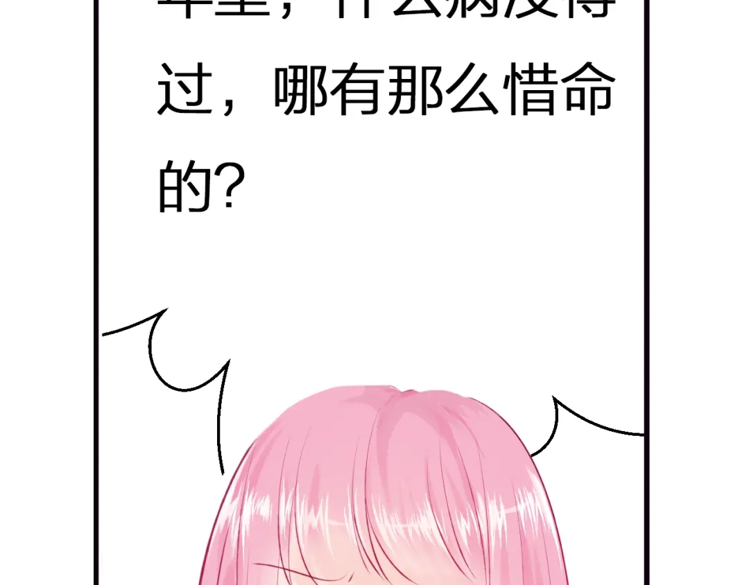《帝少别太猛》第48话 希望你快点好起来 第17页