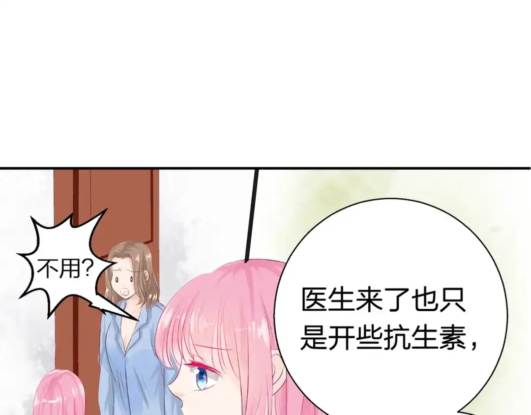 《帝少别太猛》第48话 希望你快点好起来 第14页