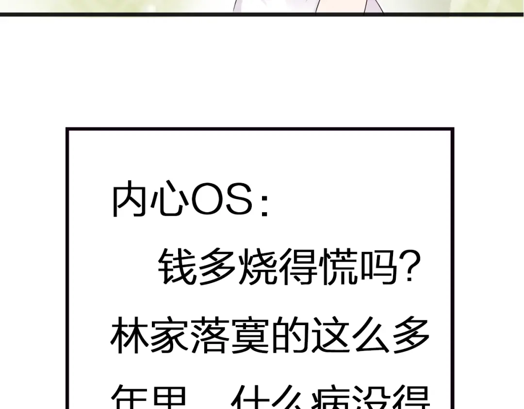 《帝少别太猛》第48话 希望你快点好起来 第16页