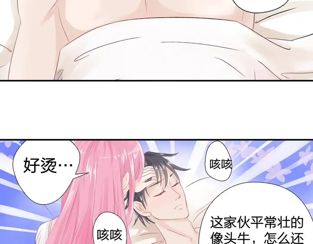 《帝少别太猛》第48话 希望你快点好起来 第6页