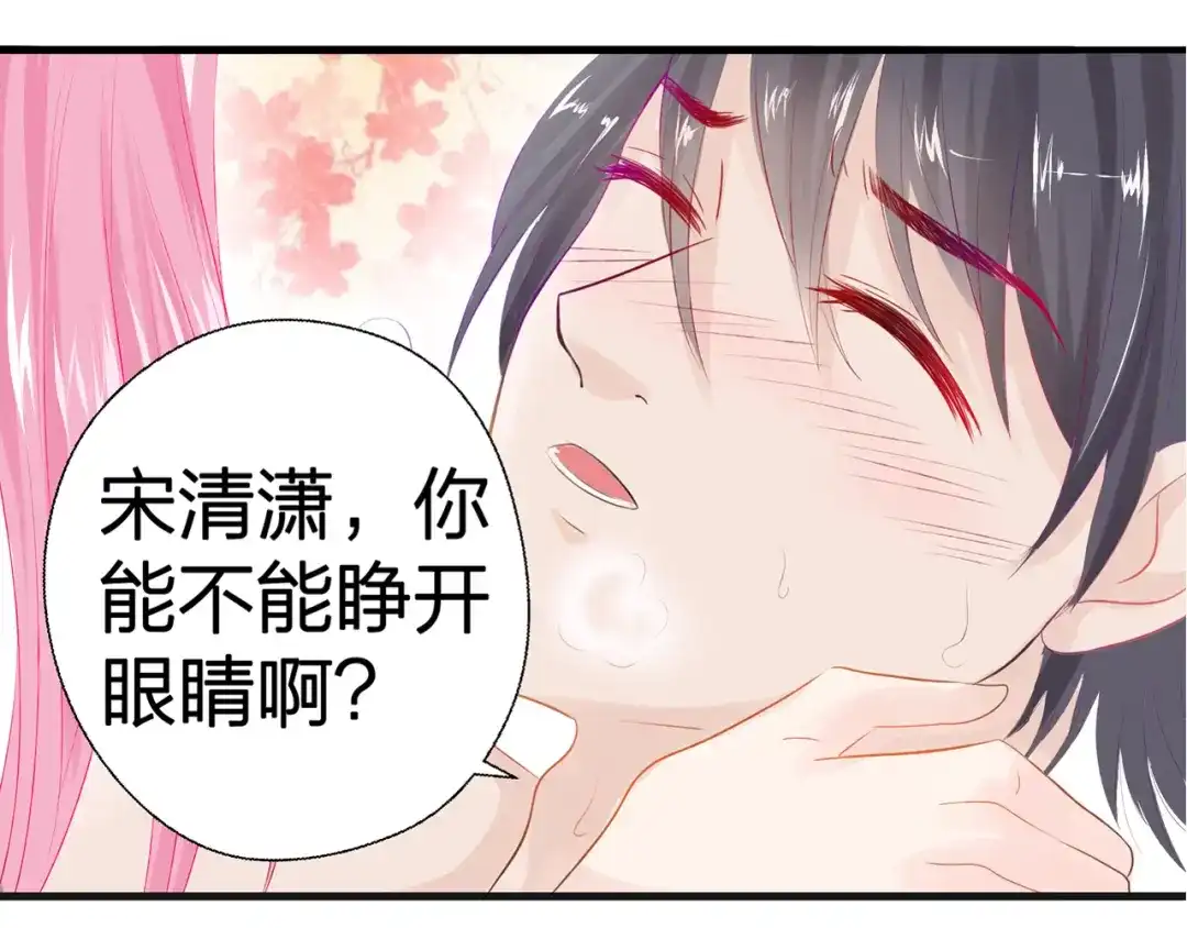 《帝少别太猛》第48话 希望你快点好起来 第30页