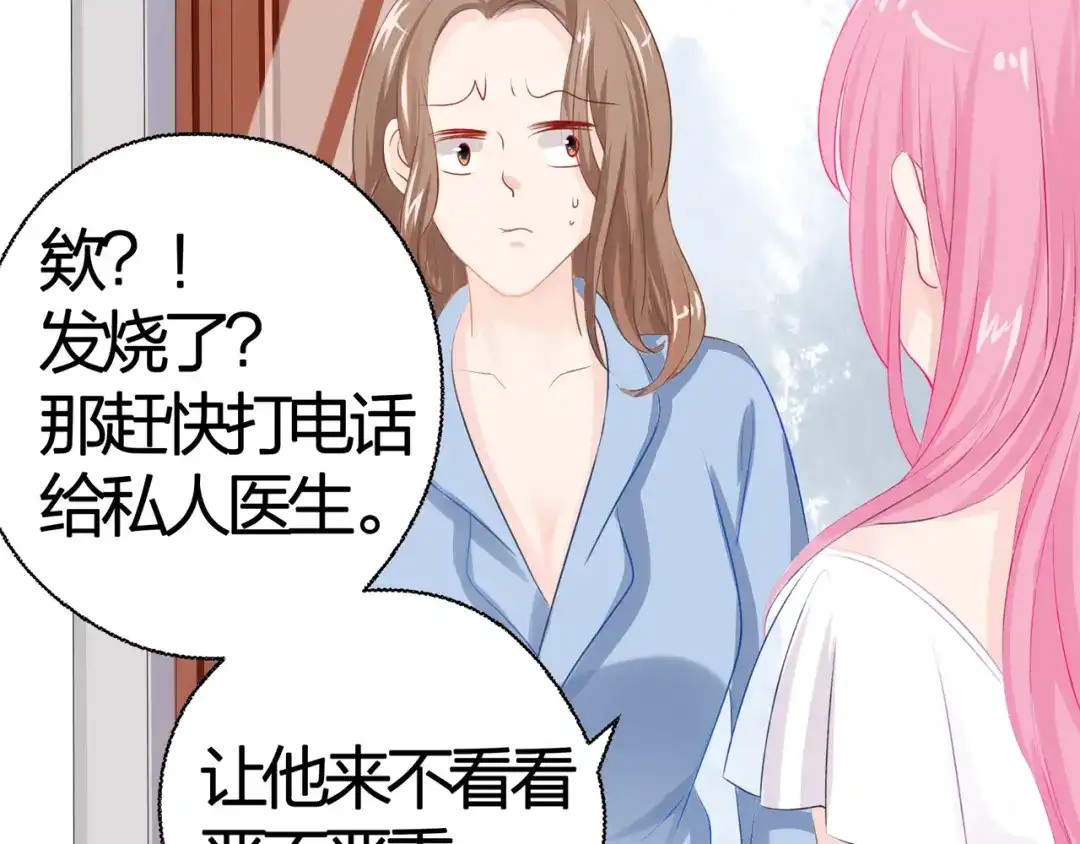 《帝少别太猛》第48话 希望你快点好起来 第11页