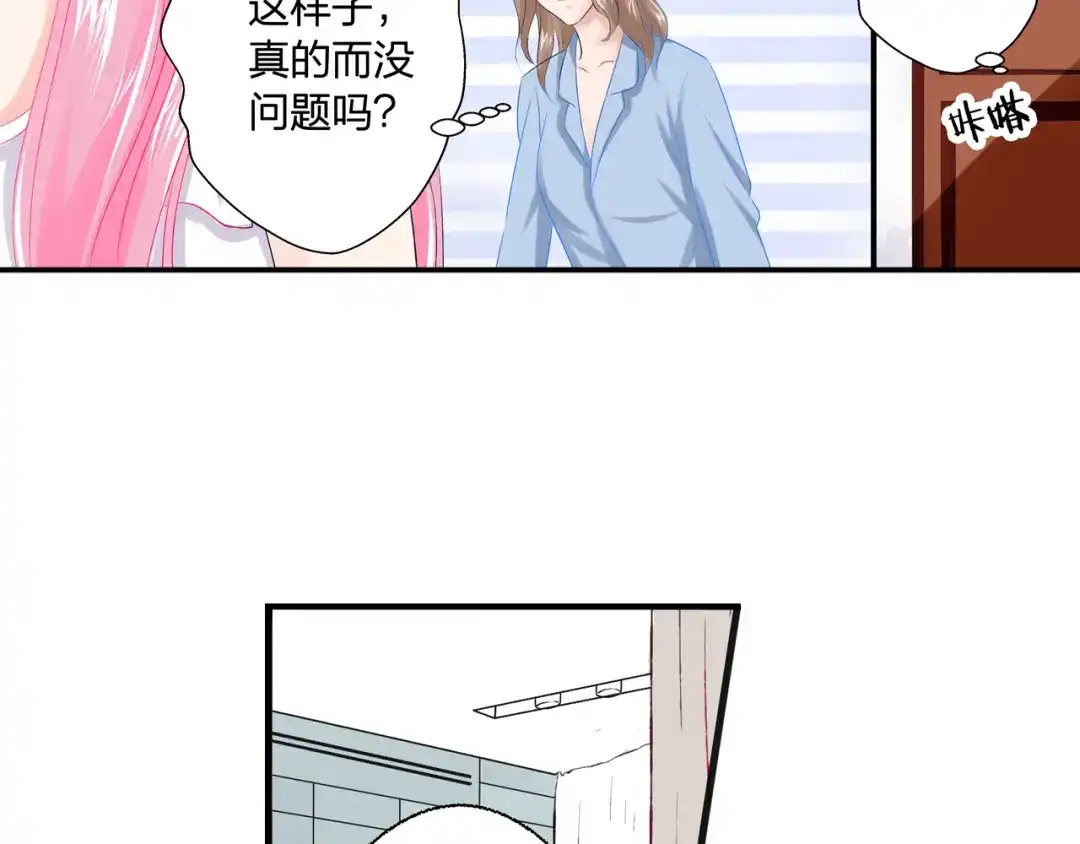 《帝少别太猛》第48话 希望你快点好起来 第28页