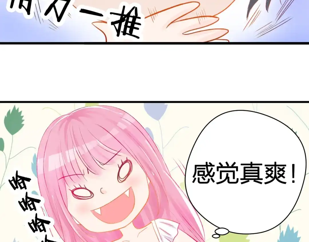 《帝少别太猛》第48话 希望你快点好起来 第41页