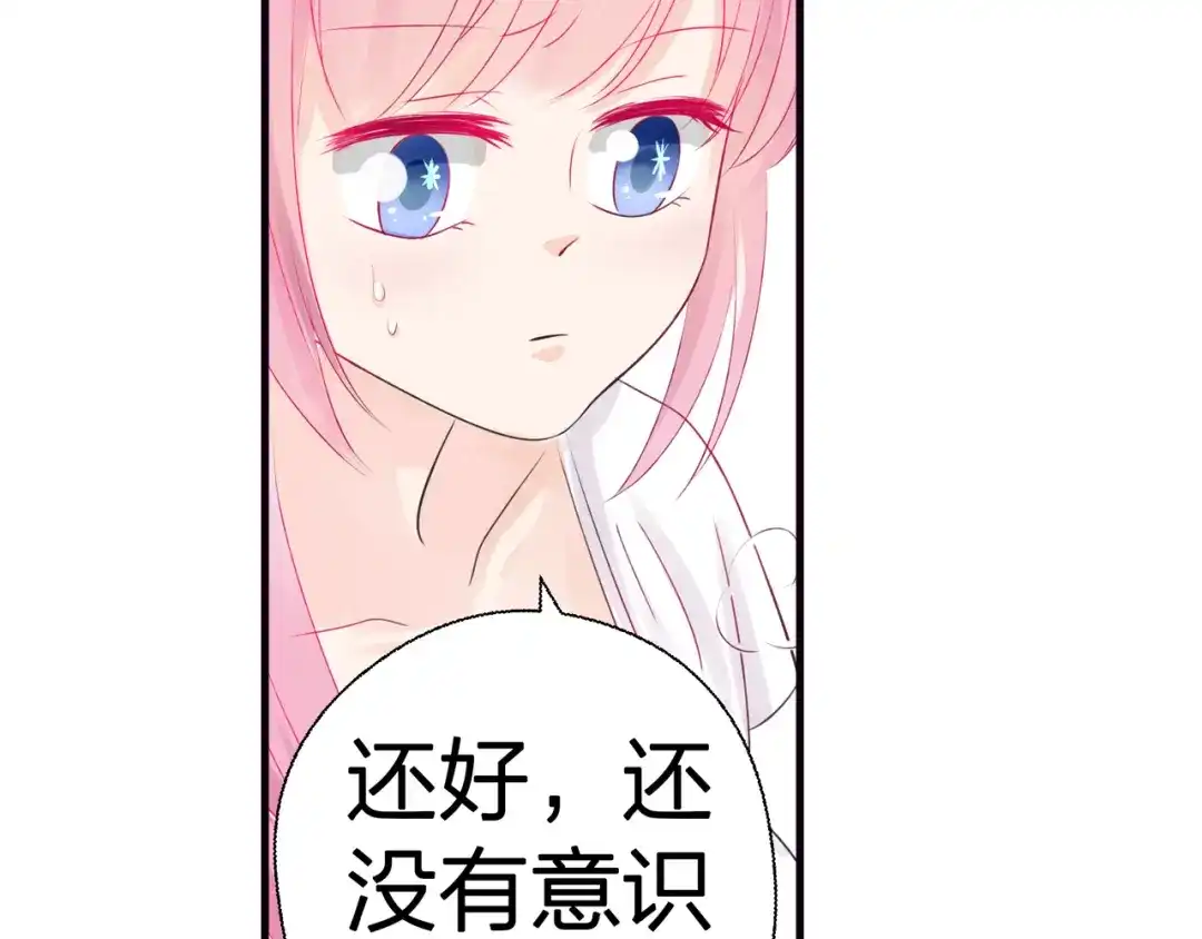《帝少别太猛》第48话 希望你快点好起来 第32页