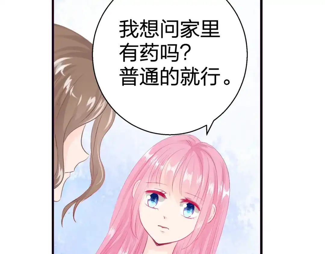 《帝少别太猛》第48话 希望你快点好起来 第19页