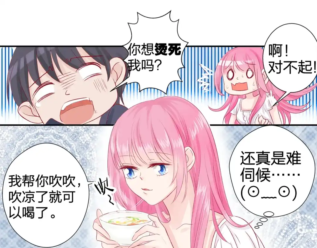 《帝少别太猛》第49话 喂药 第32页