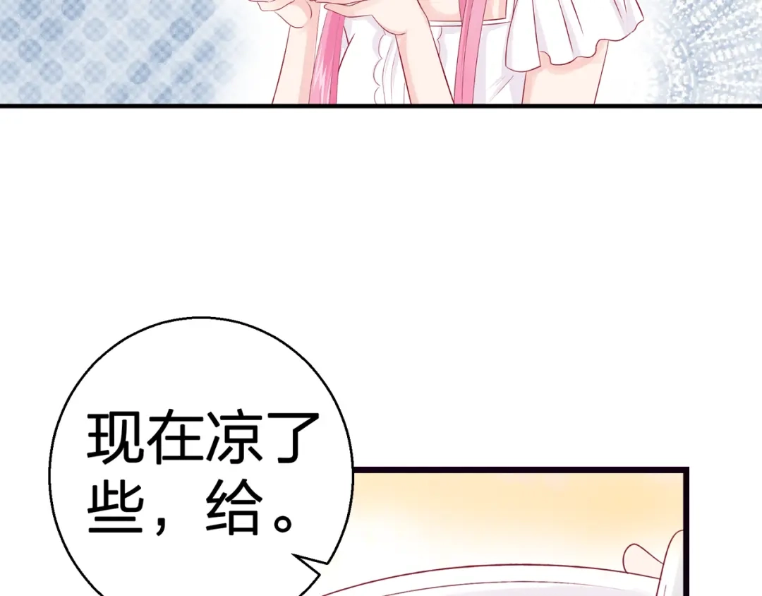 《帝少别太猛》第49话 喂药 第33页