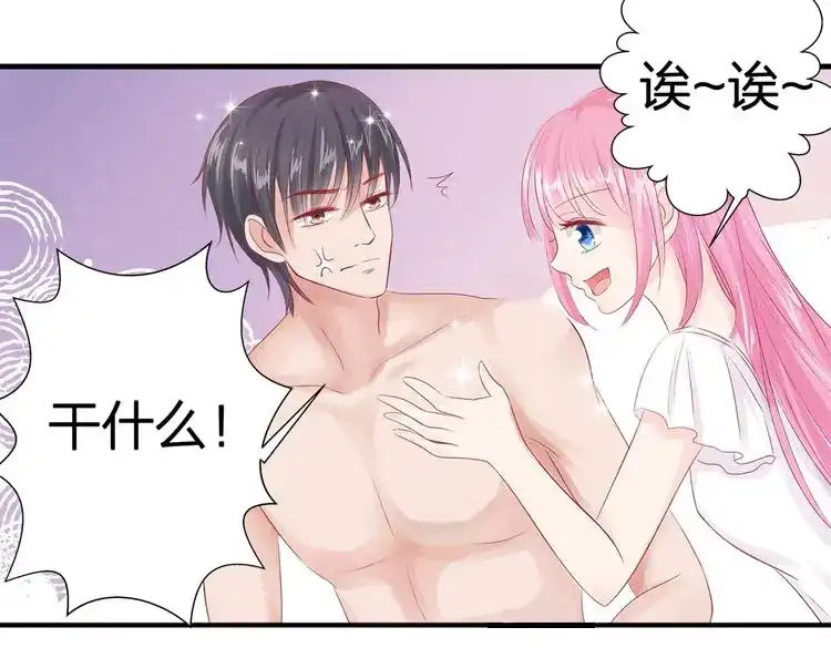 《帝少别太猛》第49话 喂药 第10页