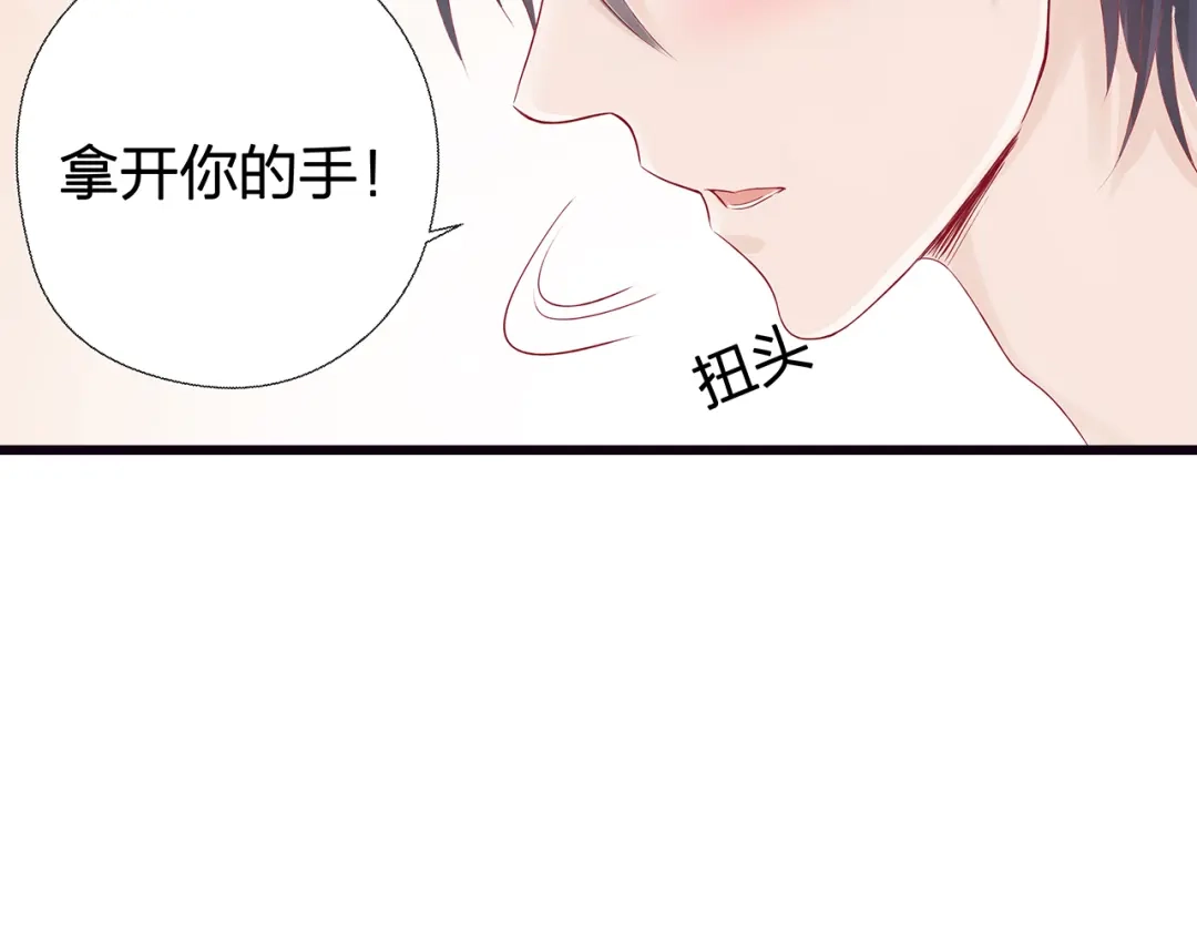 《帝少别太猛》第49话 喂药 第16页