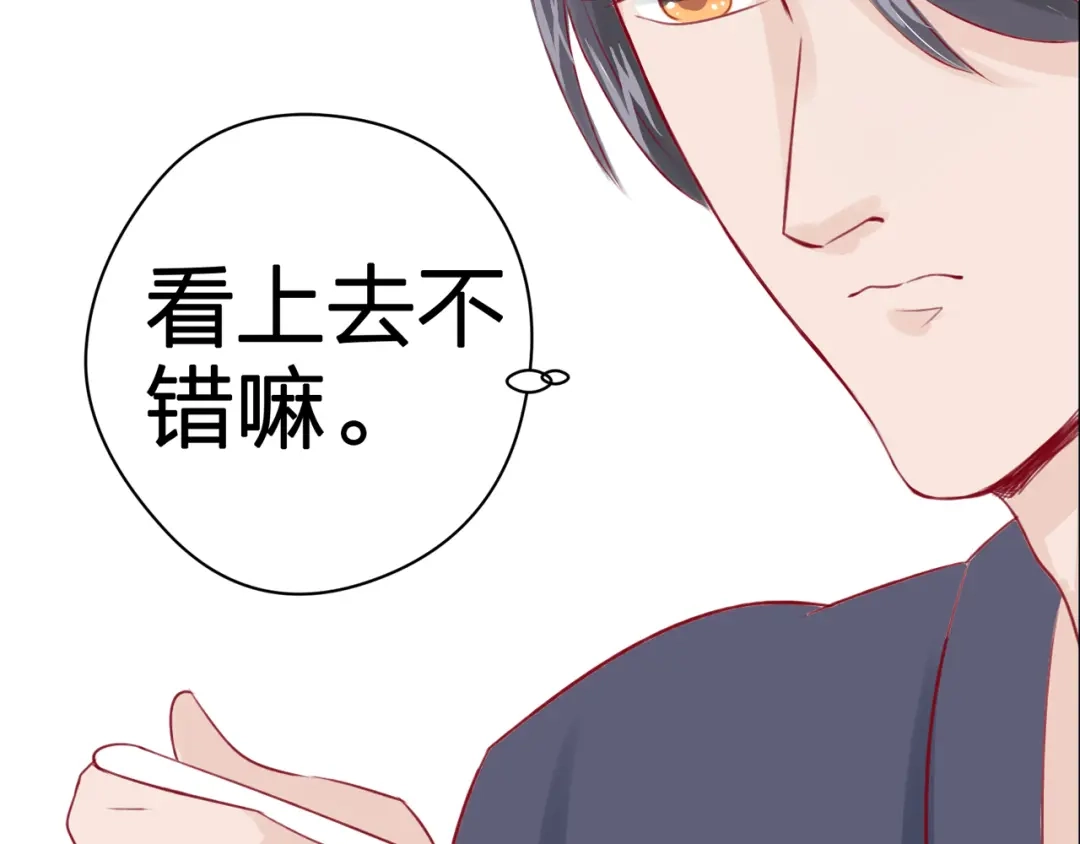 《帝少别太猛》第49话 喂药 第27页