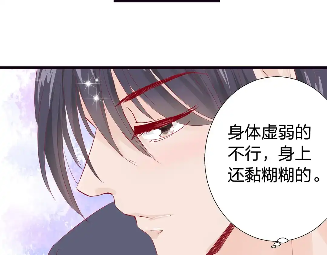 《帝少别太猛》第49话 喂药 第20页