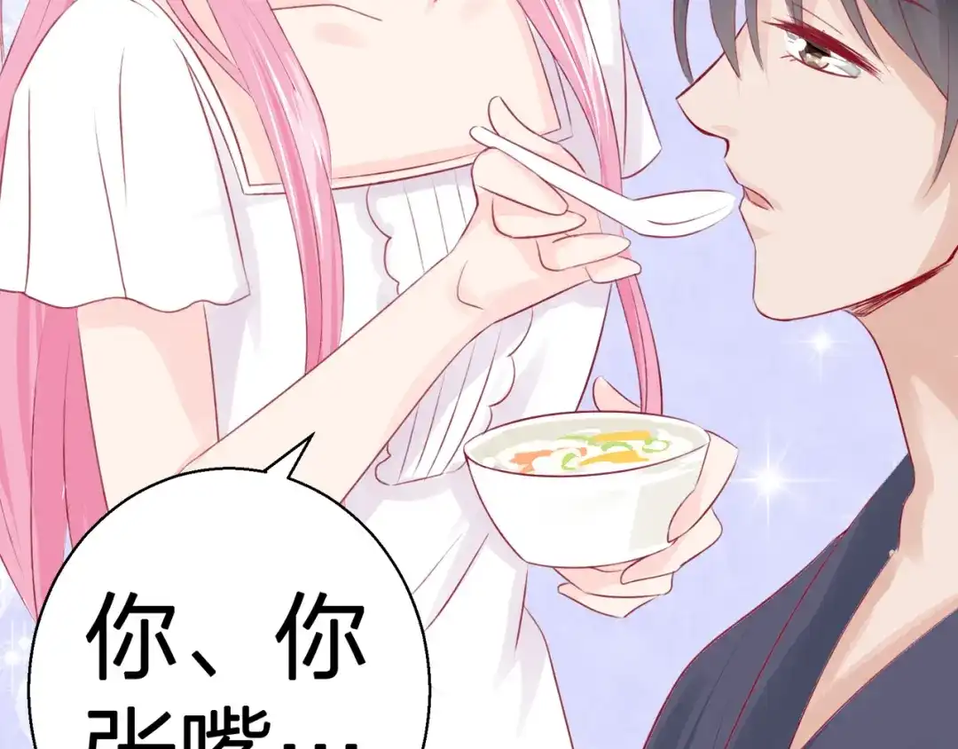 《帝少别太猛》第49话 喂药 第41页