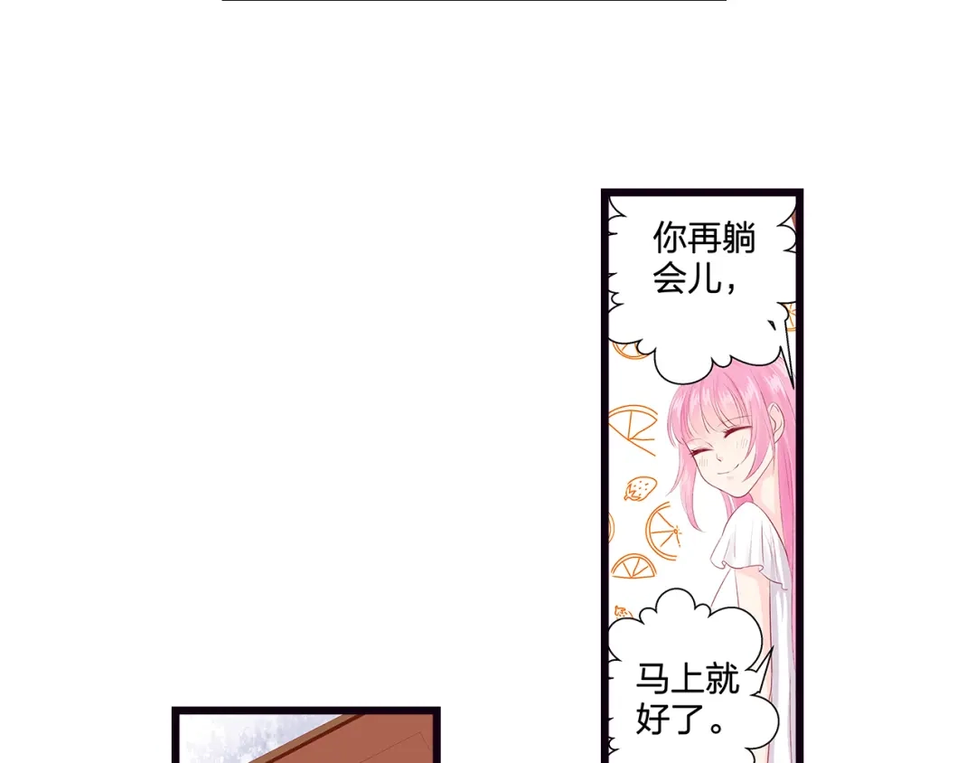 《帝少别太猛》第49话 喂药 第18页