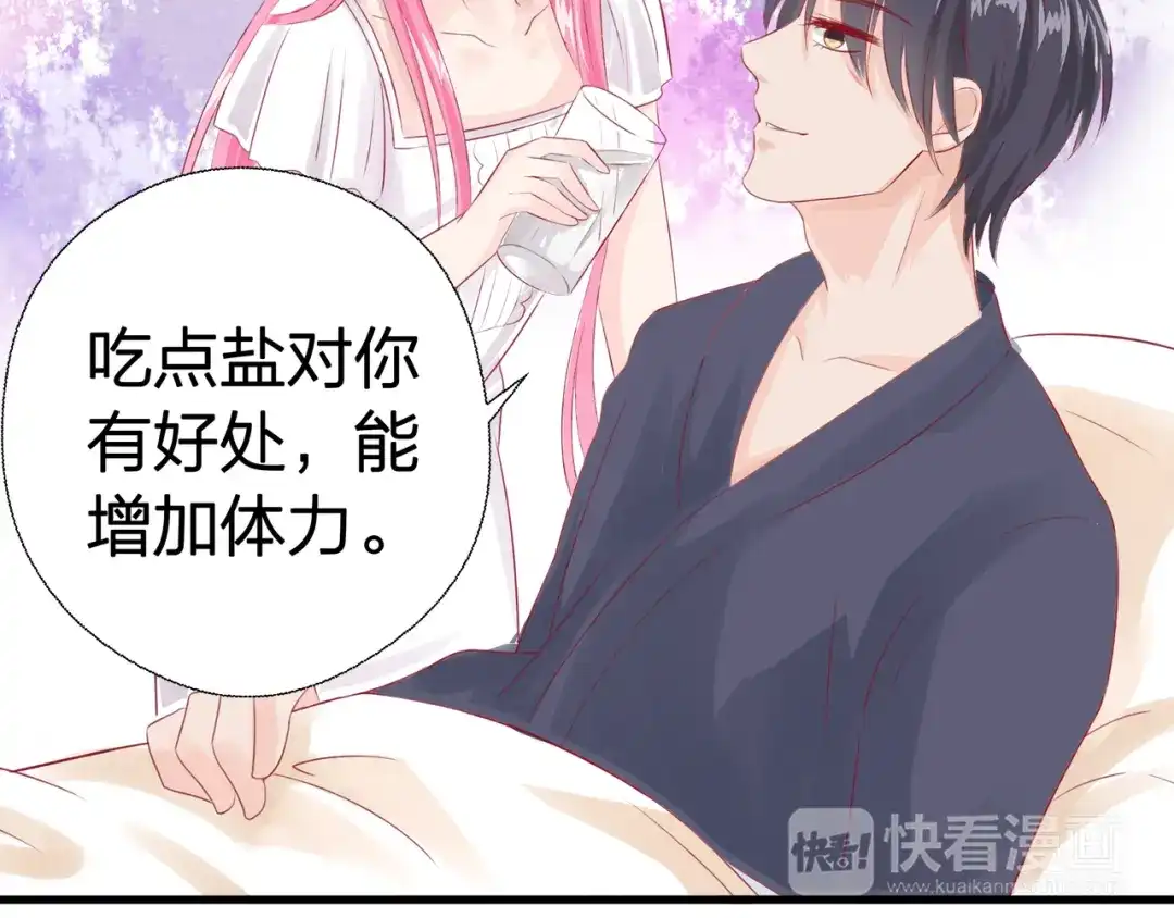 《帝少别太猛》第49话 喂药 第53页