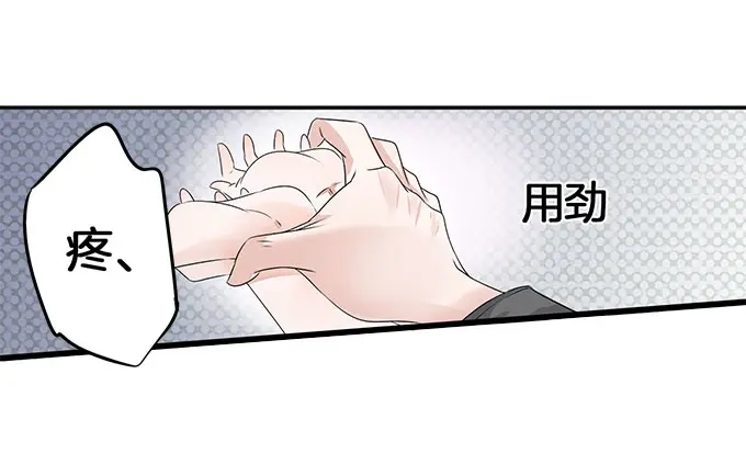 《帝少别太猛》第5话 偷窥？02 第27页