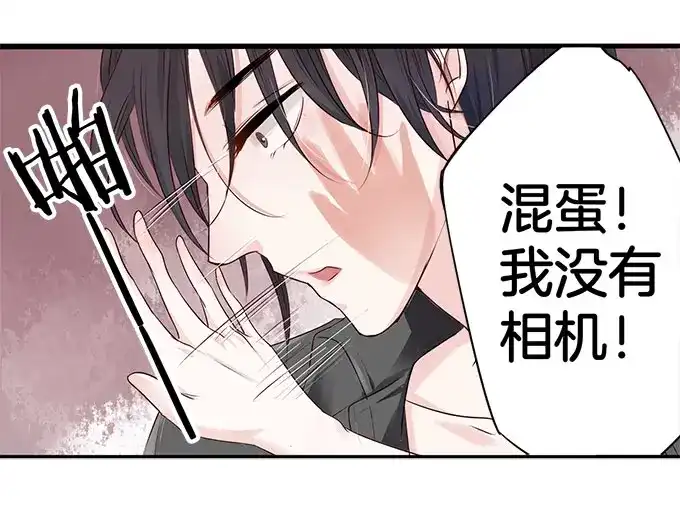 《帝少别太猛》第5话 偷窥？02 第38页