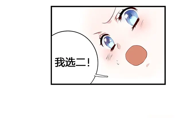 《帝少别太猛》第5话 偷窥？02 第14页