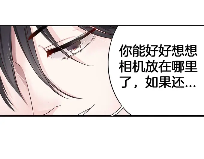 《帝少别太猛》第5话 偷窥？02 第36页