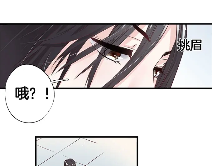 《帝少别太猛》第5话 偷窥？02 第15页