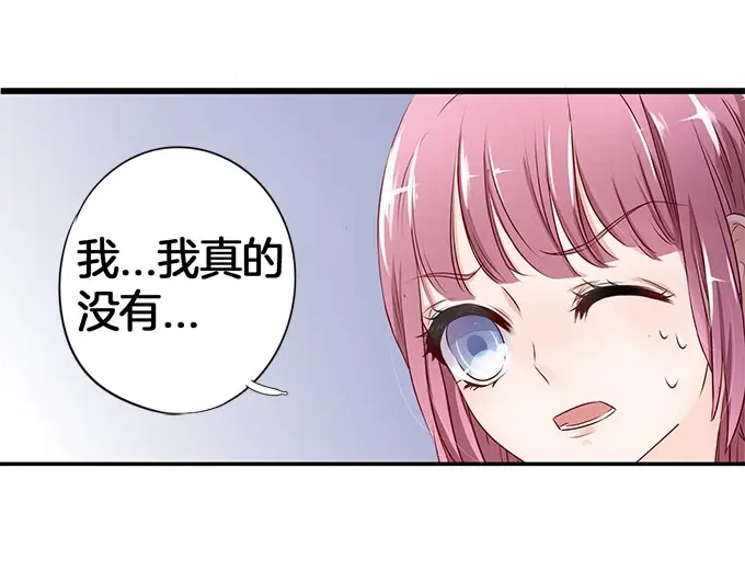 《帝少别太猛》第5话 偷窥？02 第29页